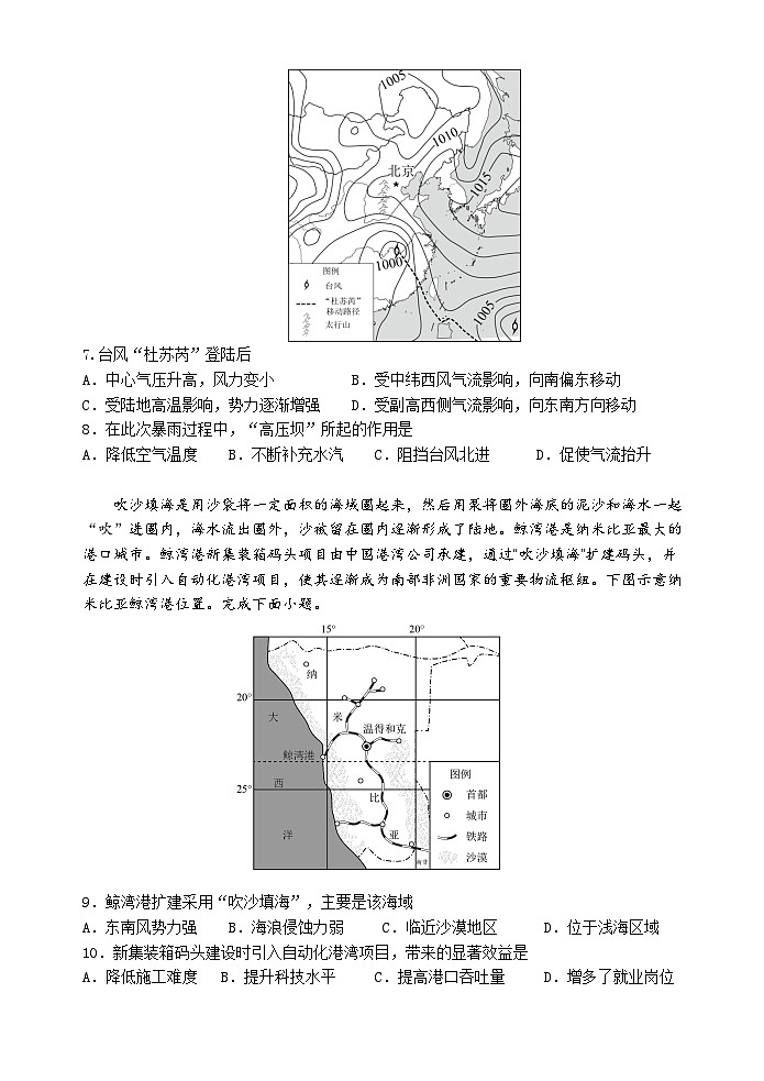 2024年广东省三水中学高三全真模拟考试地理试题第3页