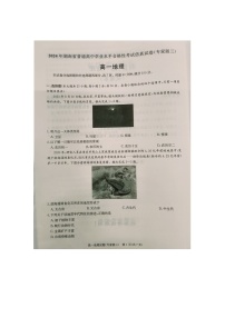 2024年湖南省普通高中学业水平合格性考试仿真地理试题(专家版三)试题