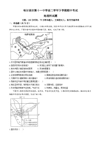 黑龙江省哈尔滨市第十一中学校2023-2024学年高二下学期期中测试地理试题