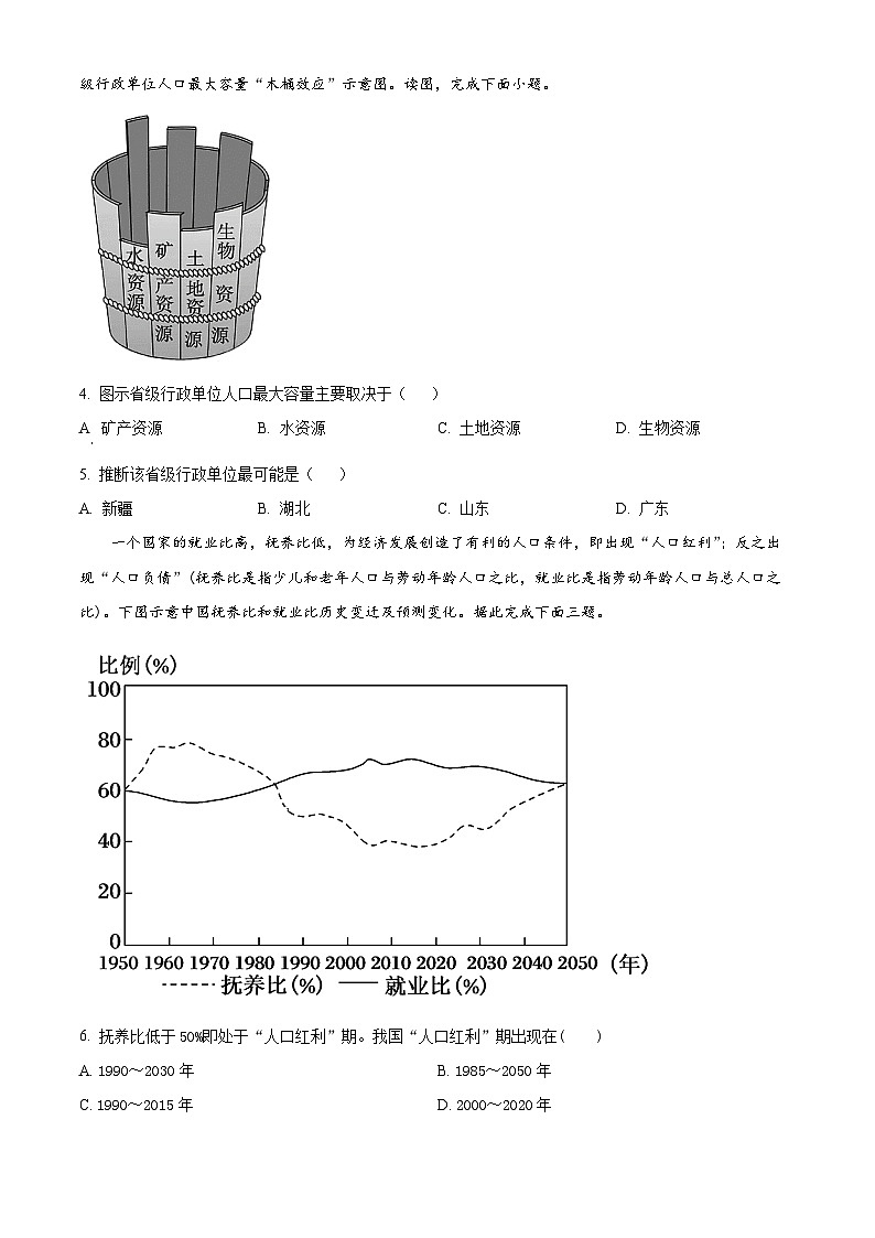 甘肃省民乐县第一中学2023-2024学年高一下学期期中考试地理试卷(原卷版)第2页