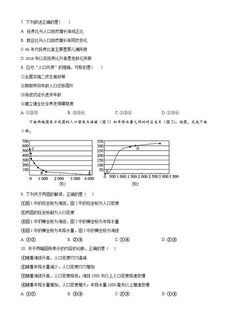 甘肃省民乐县第一中学2023-2024学年高一下学期期中考试地理试卷(原卷版)第3页