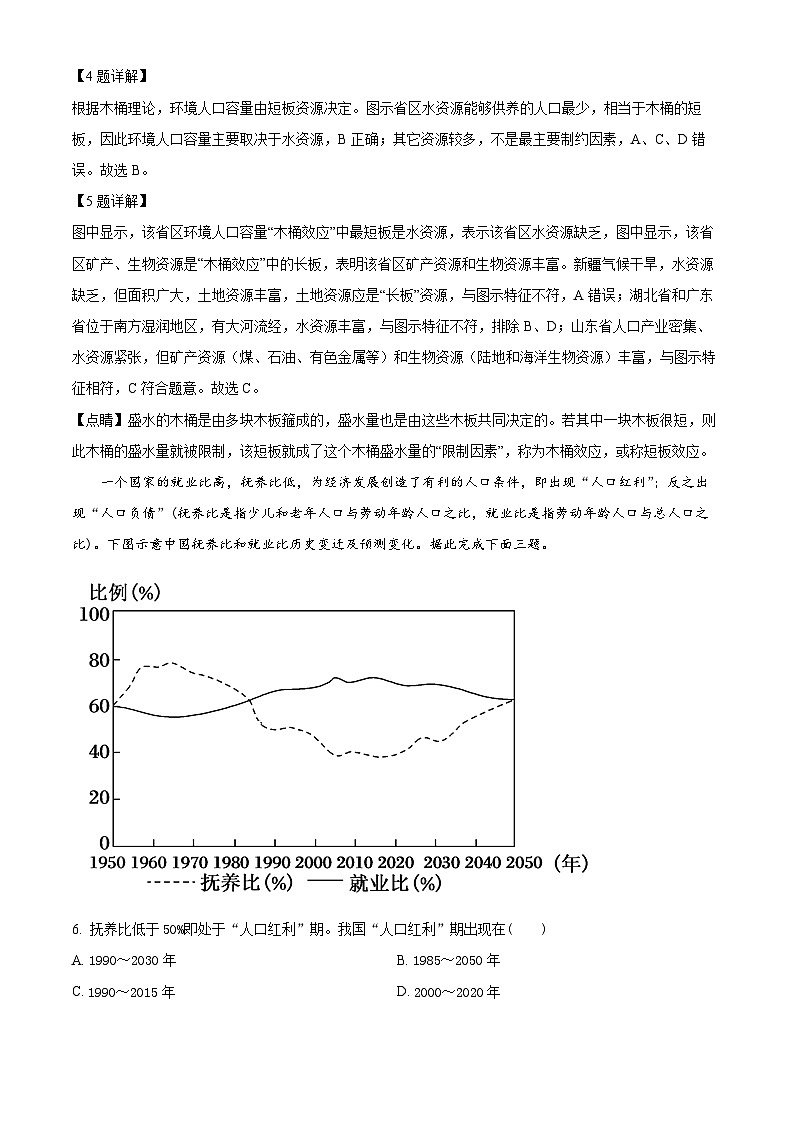 甘肃省民乐县第一中学2023-2024学年高一下学期期中考试地理试卷(解析版)第3页