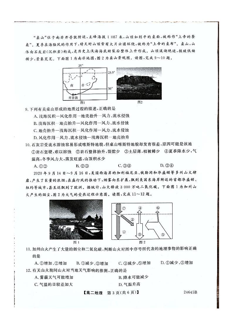 河南省名校联盟联考2023-2024学年高二下学期5月月考地理试题03