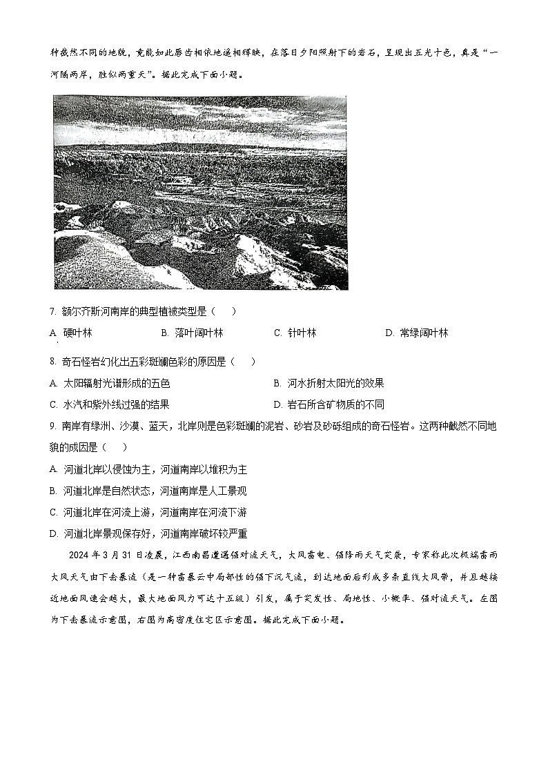 2024武汉腾云联盟高二下学期5月联考地理试题含解析03