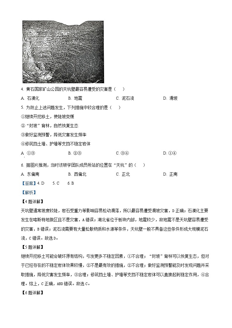 2024武汉腾云联盟高二下学期5月联考地理试题含解析03