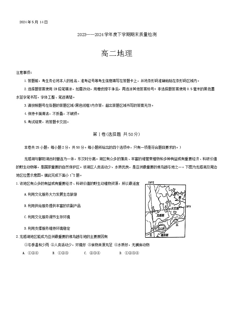 地理试题第1页