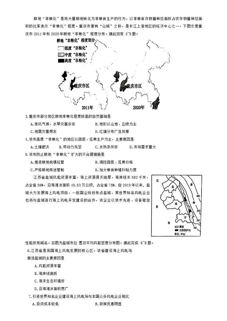 地理试题第2页