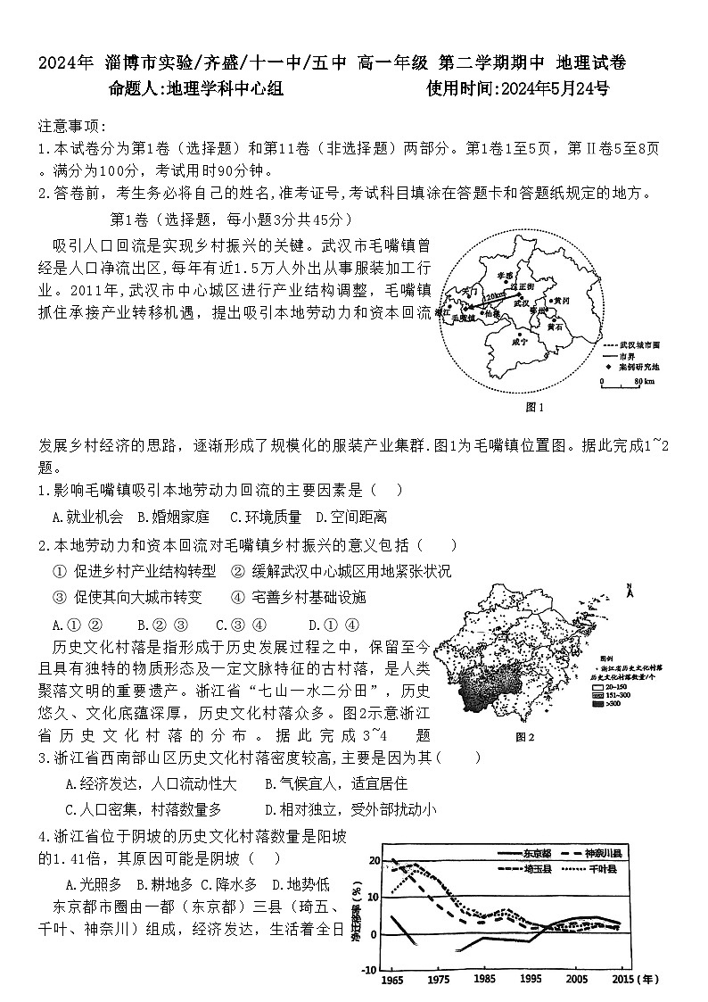 山东省淄博市重点高中2023-2024学年高一下学期5月期中地理试题01