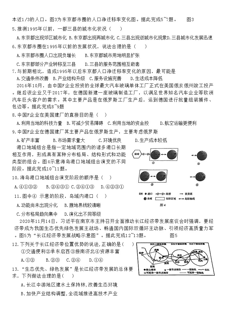 山东省淄博市重点高中2023-2024学年高一下学期5月期中地理试题02