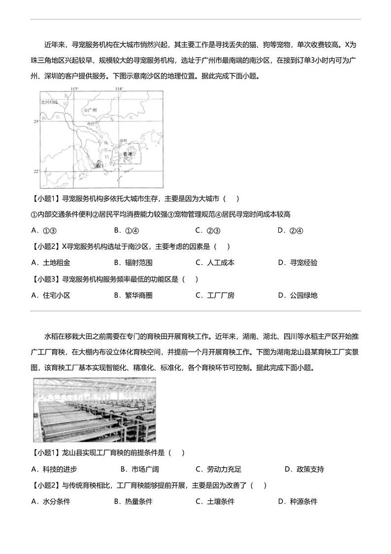 2024年江西高三三模地理试卷(多市多校联考)第2页