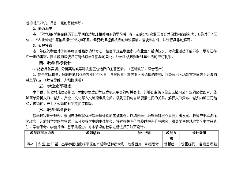 3.1业区位因素及其变化教学设计 高中地理人教版(2019)必修第二册第2页