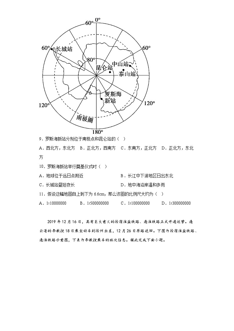 1.2地球运动的地理意义 同步练习 高中地理人教版(2019)选择性必修103