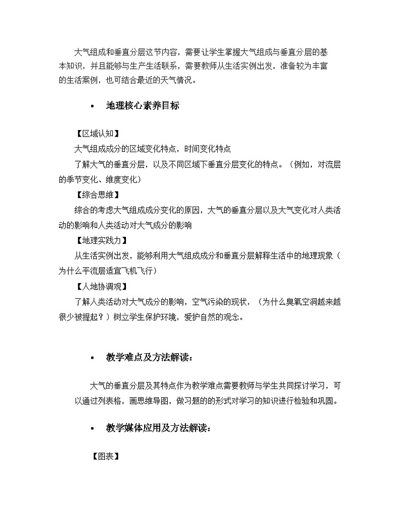 2.1 大气的组成和垂直分层 (4)教案 人教版高中地理(2019)必修第一册02