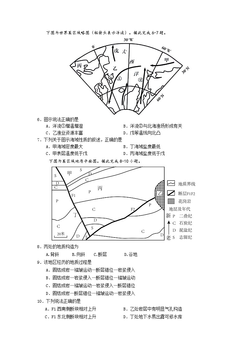 江苏省南京市六校联合体2023-2024学年高二下学期5月月考地理试卷(Word版附答案)02