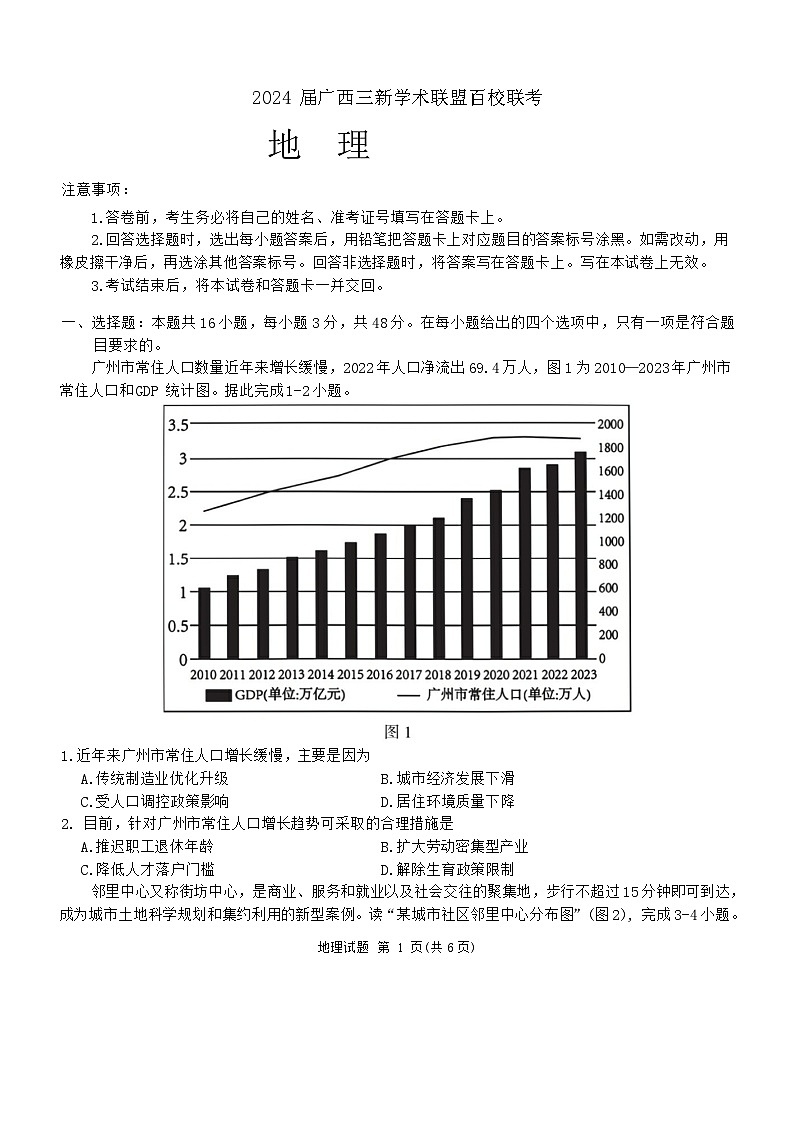地理试卷第1页