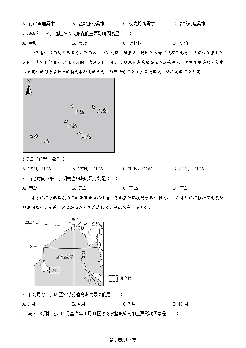 2024年高考真题山东卷地理试卷及答案解析02