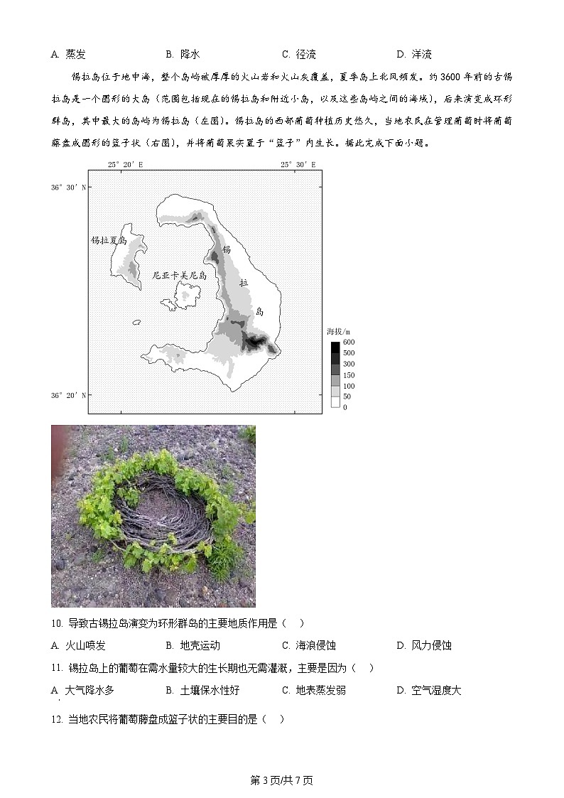 2024年高考真题山东卷地理试卷及答案解析03