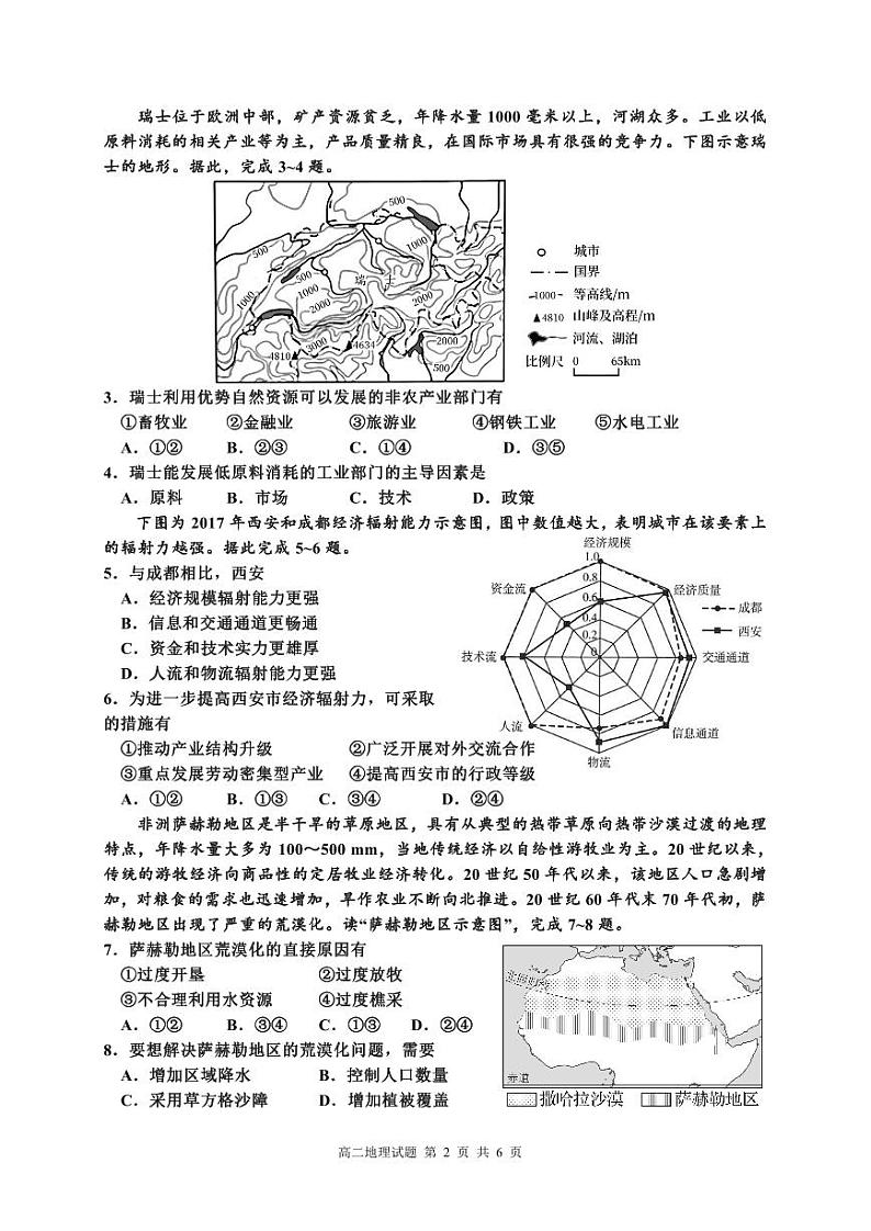四川省成都市成华区某校2023-2024学年高二下学期期中考试地理试题(PDF版附答案)第2页