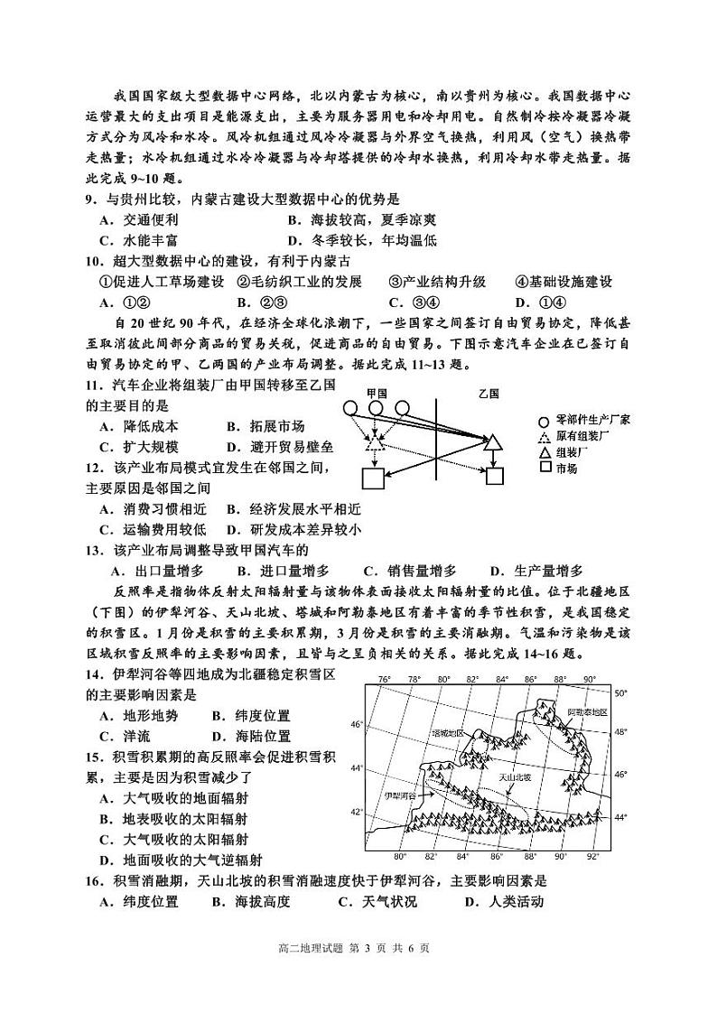 四川省成都市成华区某校2023-2024学年高二下学期期中考试地理试题(PDF版附答案)第3页
