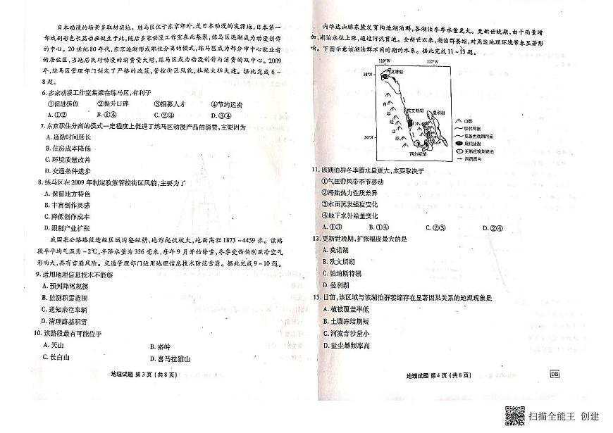 黑龍江省齊齊哈爾市實(shí)驗(yàn)中學(xué)2023-2024學(xué)年高三下學(xué)期5月期中地理試題第2頁