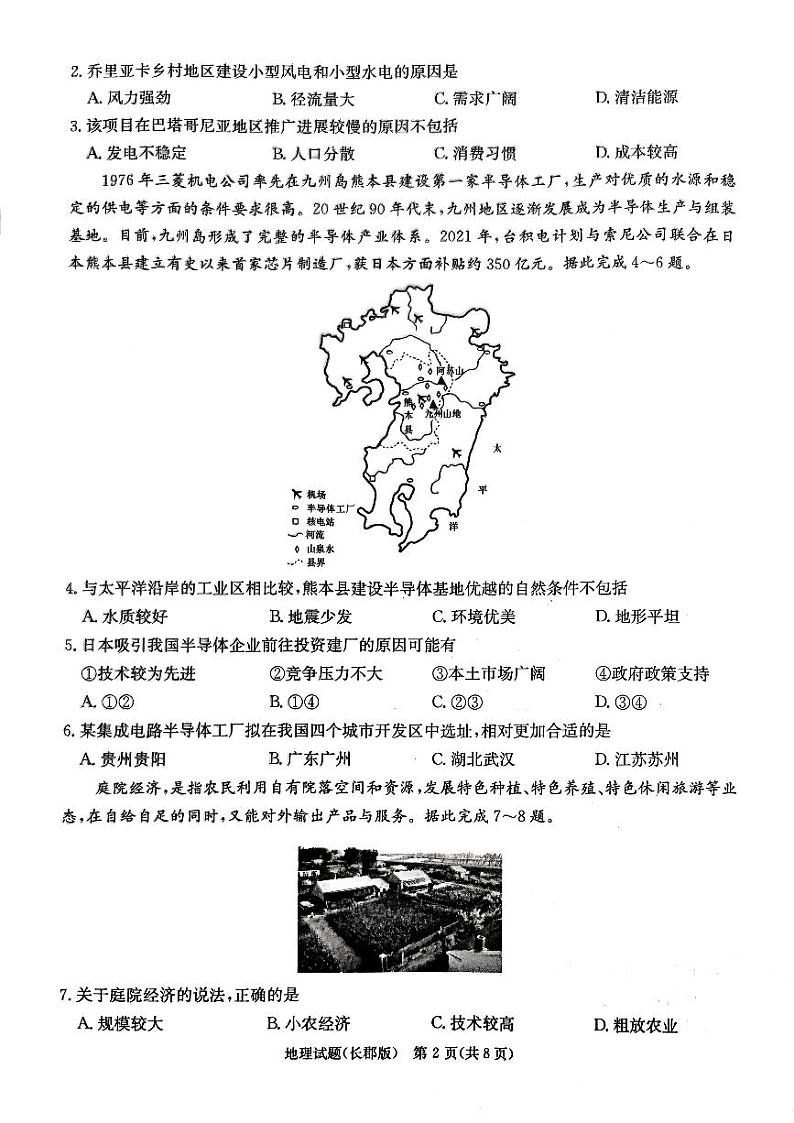 2024届湖南省长沙市长郡中学高三模拟预测地理试题(二)第2页