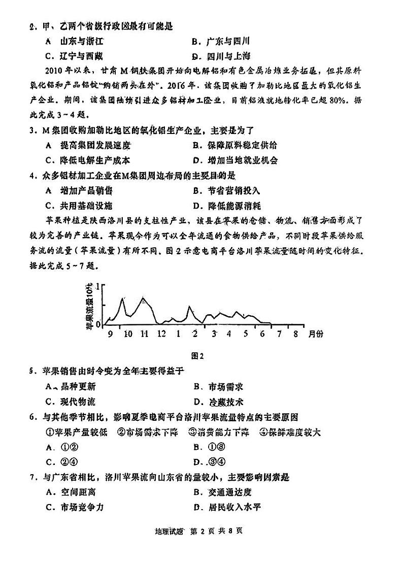 地理试题第2页