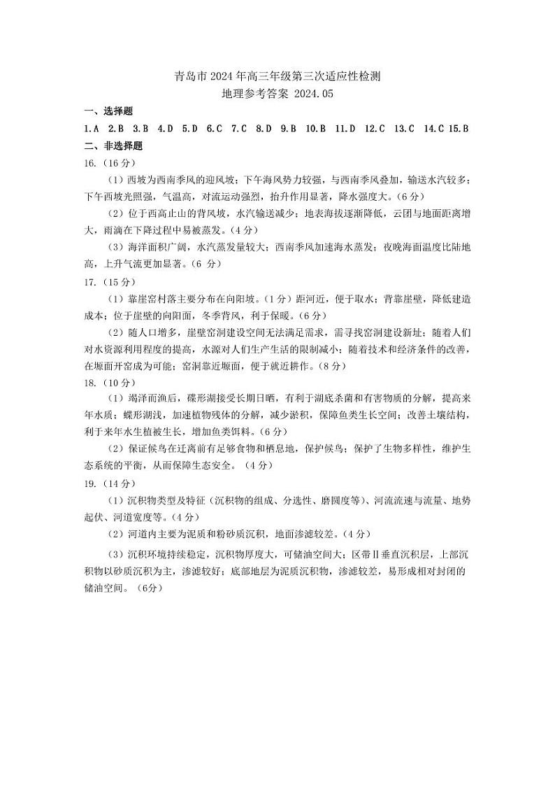 地理答案第1页
