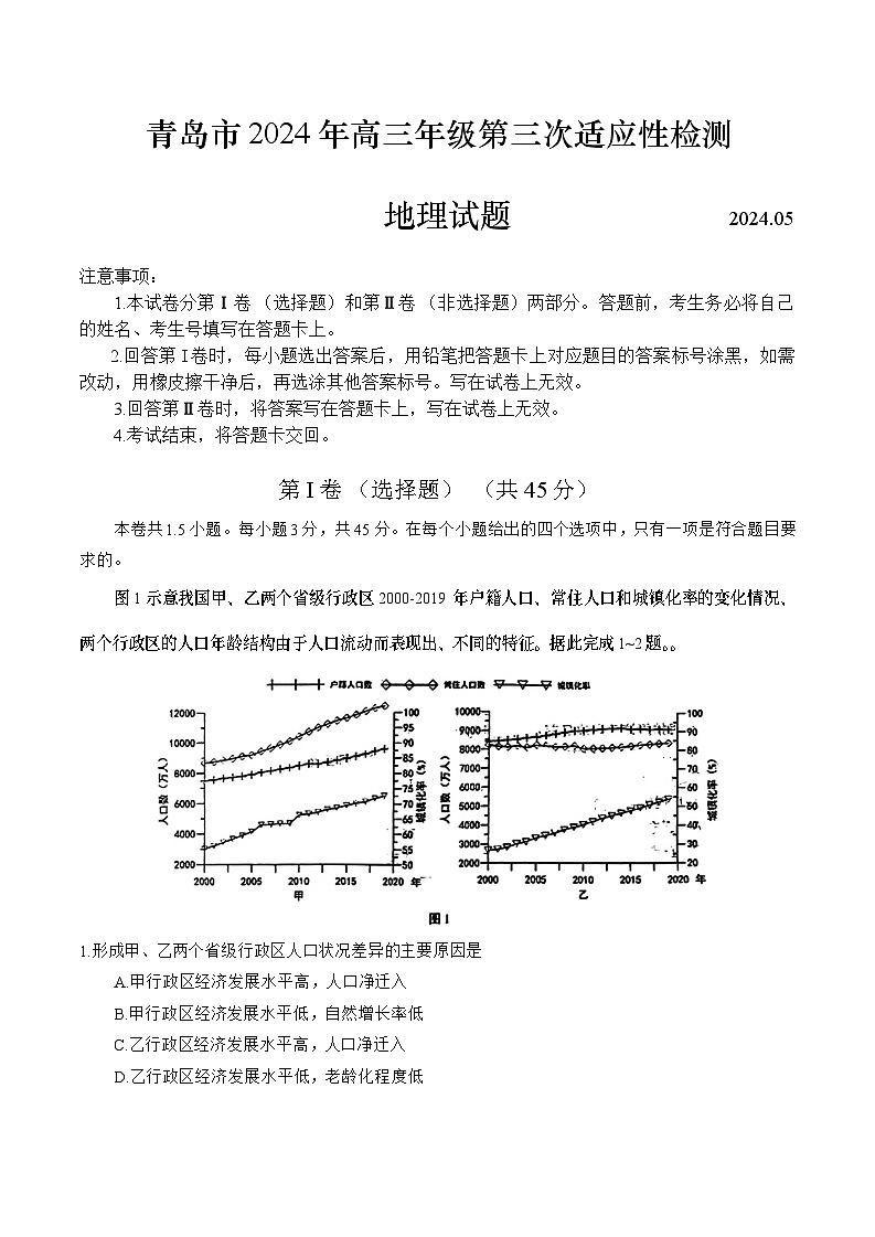 地理试题(1)第1页