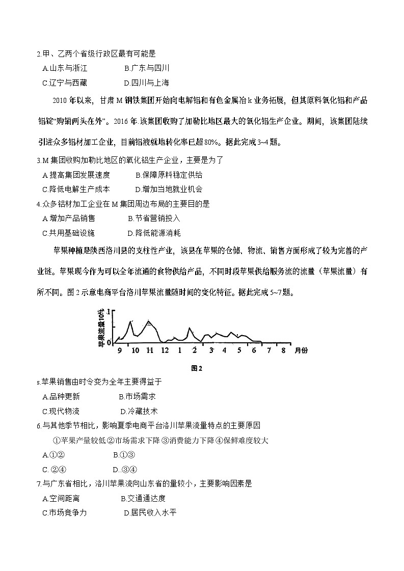 地理试题(1)第3页