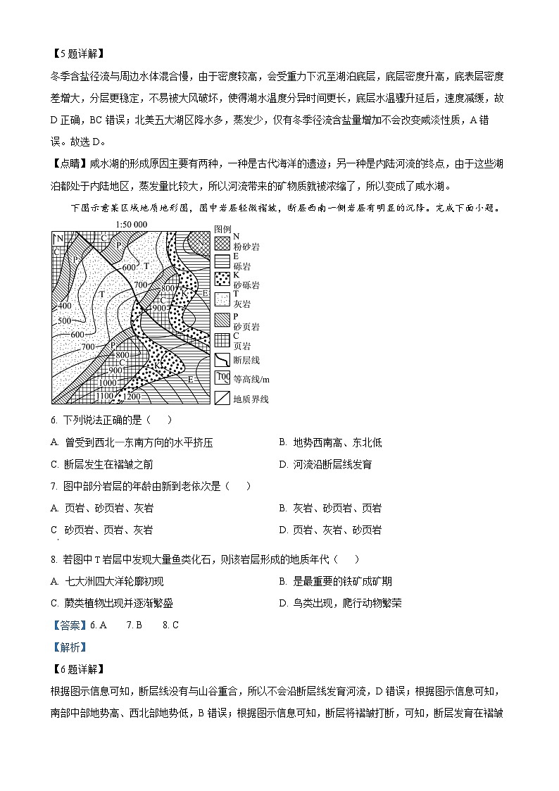 2024届安徽省六安第一中学高三下学期质量检测(三 )地理试题03