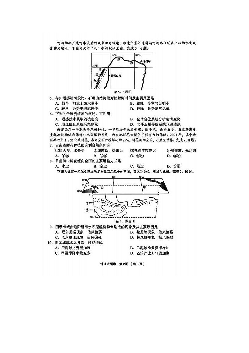 2024届金丽衢十二校高三地理联考试题第2页