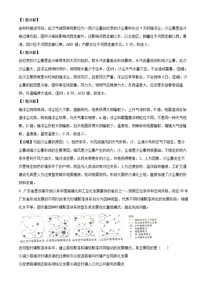 2024届山东省五莲县第一中学高考考前模拟预测地理试题三(解析版)第3页