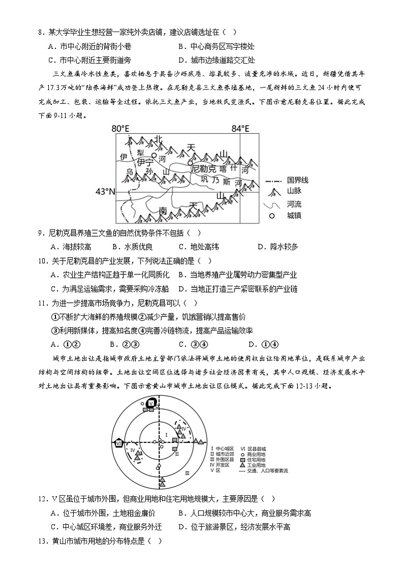 2023-2024学年高一地理下学期期末测试卷03(全国卷)(解析版)03