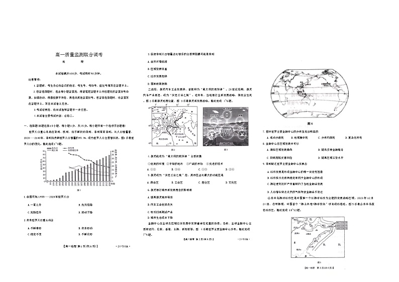 山东省部分学校2023-2024学年高一下学期5月联考地理试题(含答案)第1页