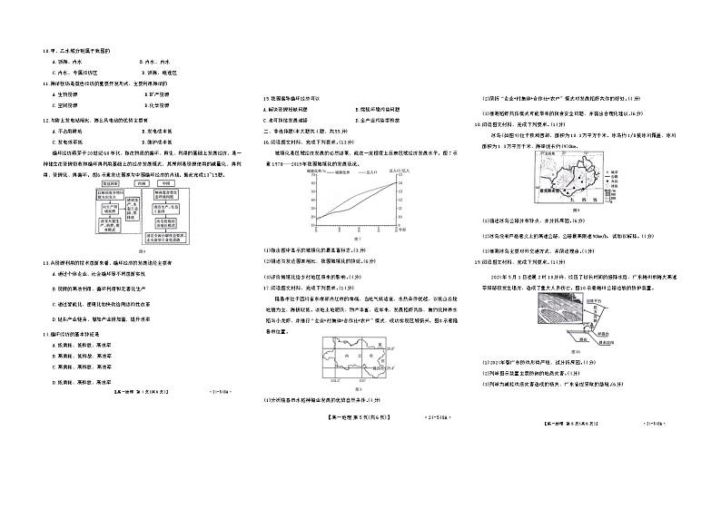山东省部分学校2023-2024学年高一下学期5月联考地理试题(含答案)第2页