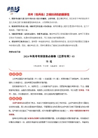 信息必刷卷03-2024年高考地理考前信息必刷卷（江蘇專用）