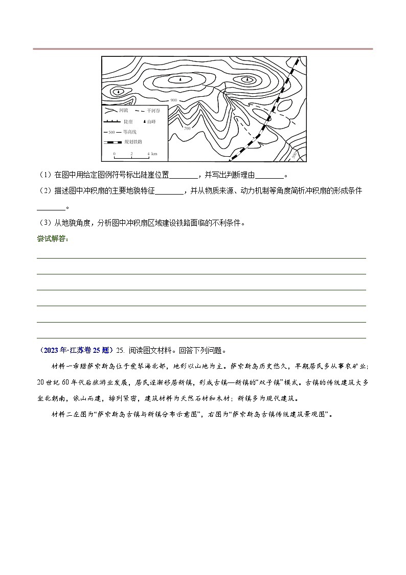 押江苏卷第23题 等高线地形图判读及地形的影响-备战2024年高考地理临考题号押题(江苏卷)02