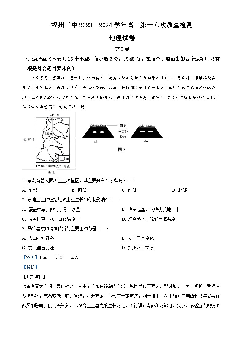 2024届福建省福州第三中学高三第十六次质量检测地理试题(解析版)第1页