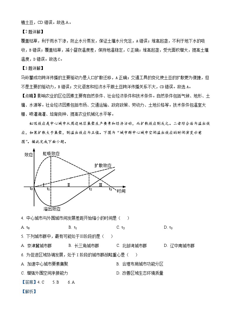 2024届福建省福州第三中学高三第十六次质量检测地理试题(解析版)第2页
