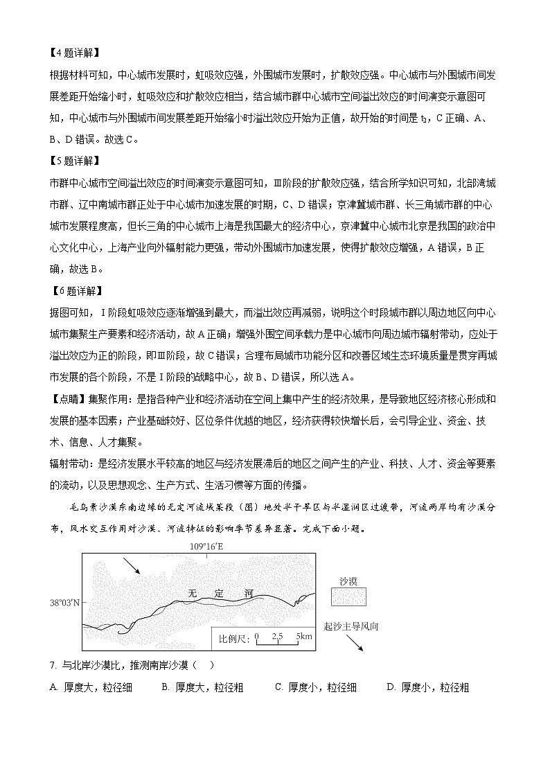 2024届福建省福州第三中学高三第十六次质量检测地理试题(解析版)第3页