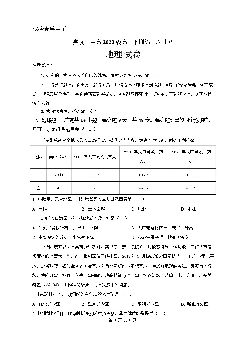 地理试题第1页