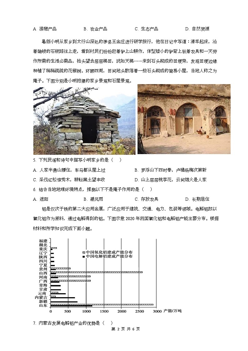 地理试题第2页