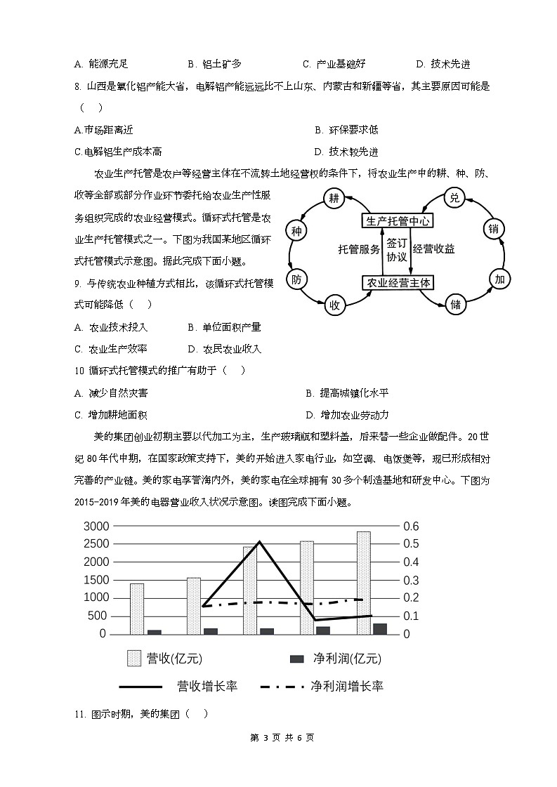 地理试题第3页