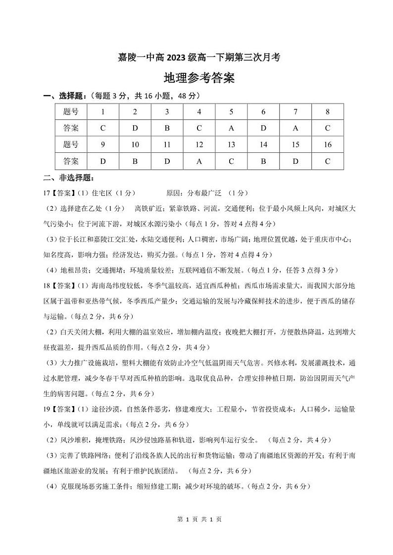 地理答案第1页