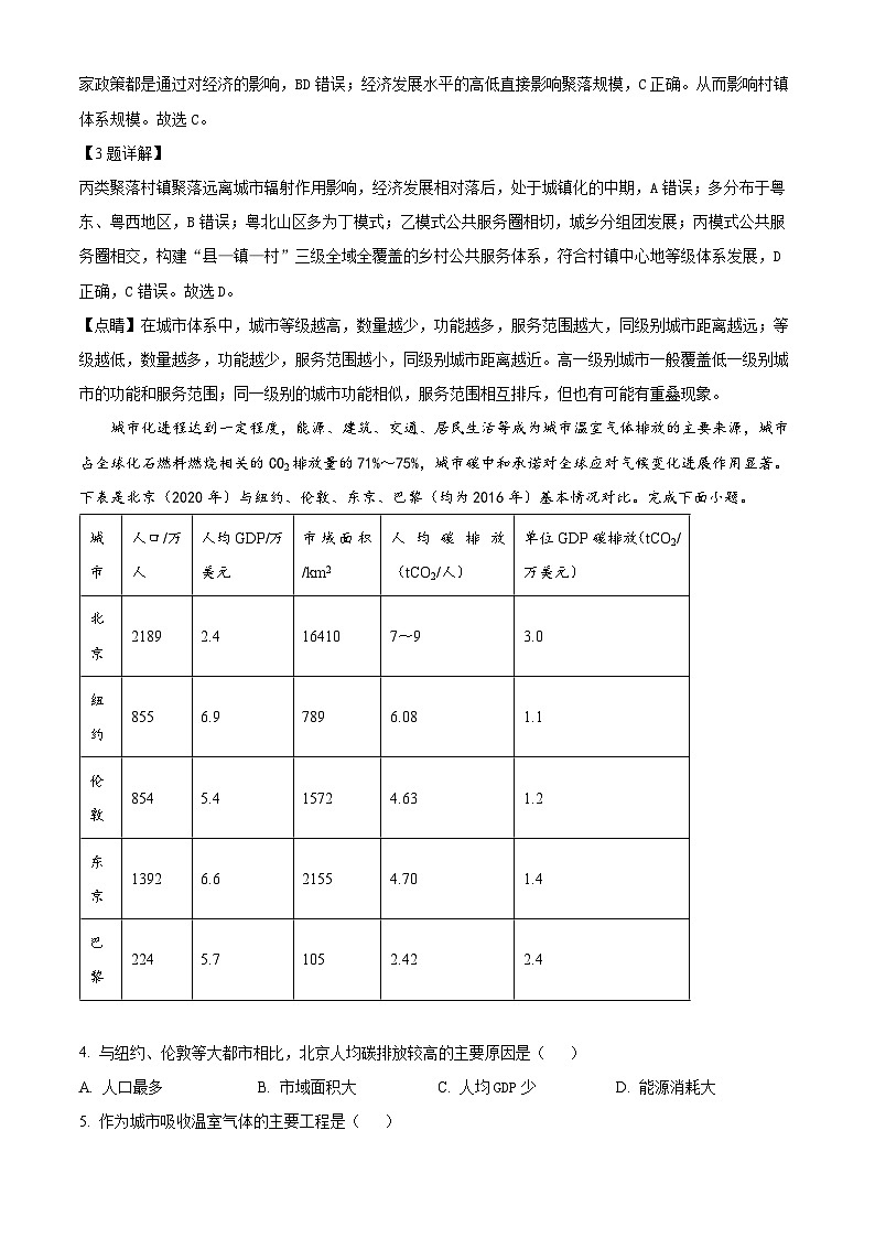 安徽省阜阳市皖江名校联盟2024届高三下学期模拟联考最后一卷地理试题含解析第2页