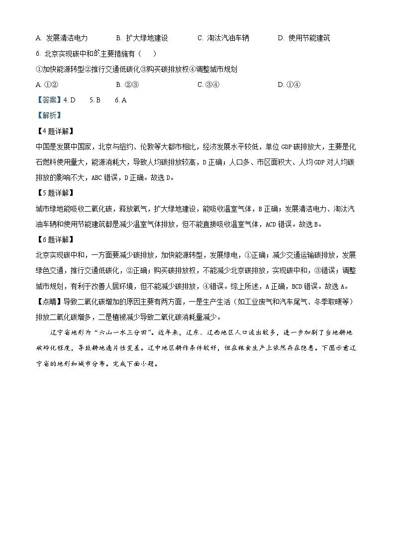 安徽省阜阳市皖江名校联盟2024届高三下学期模拟联考最后一卷地理试题含解析第3页