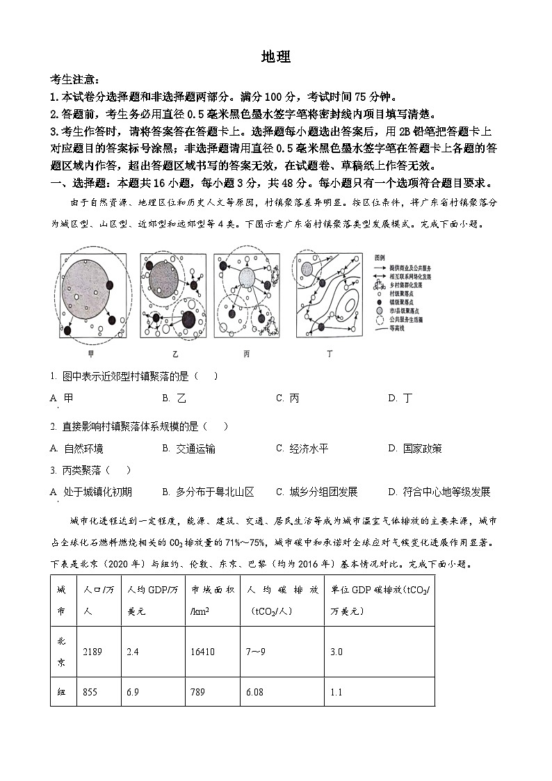 安徽省阜阳市皖江名校联盟2024届高三下学期模拟联考最后一卷地理试题无答案第1页