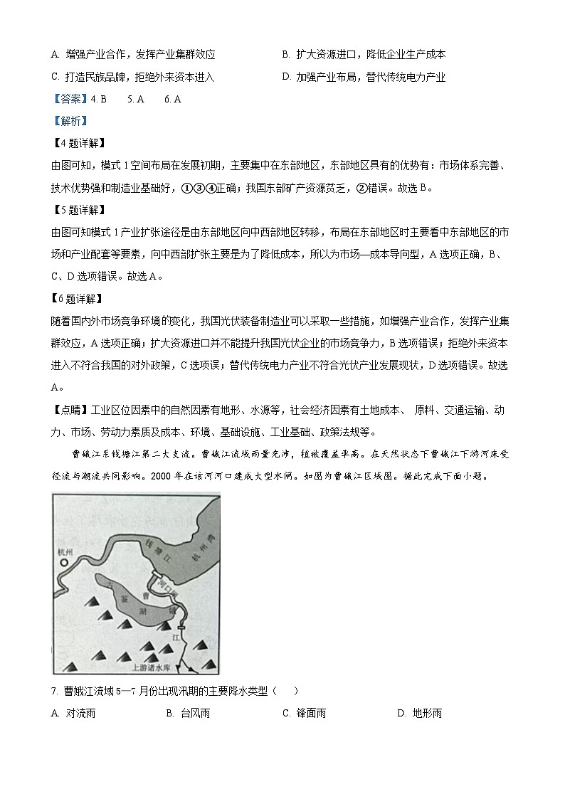 2024届安徽省合肥市一六八中学等学校高三最后一卷三模地理试题(学生版+教师版)03