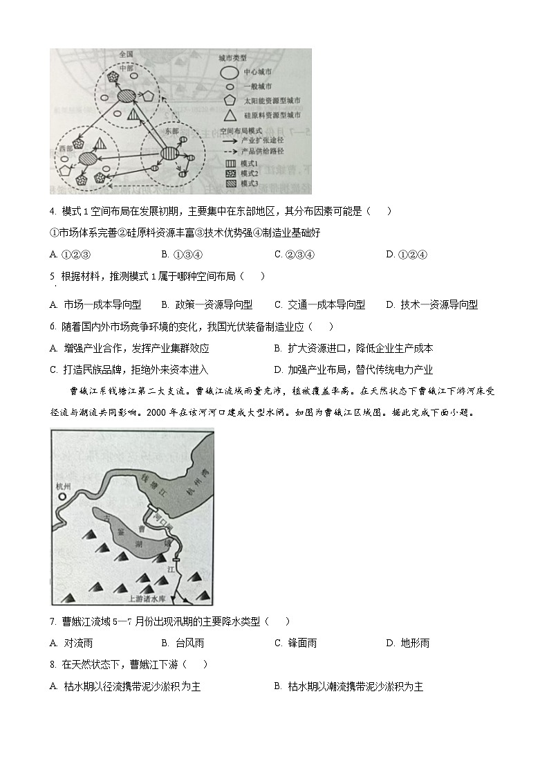 2024届安徽省合肥市一六八中学等学校高三最后一卷三模地理试题(学生版+教师版)02