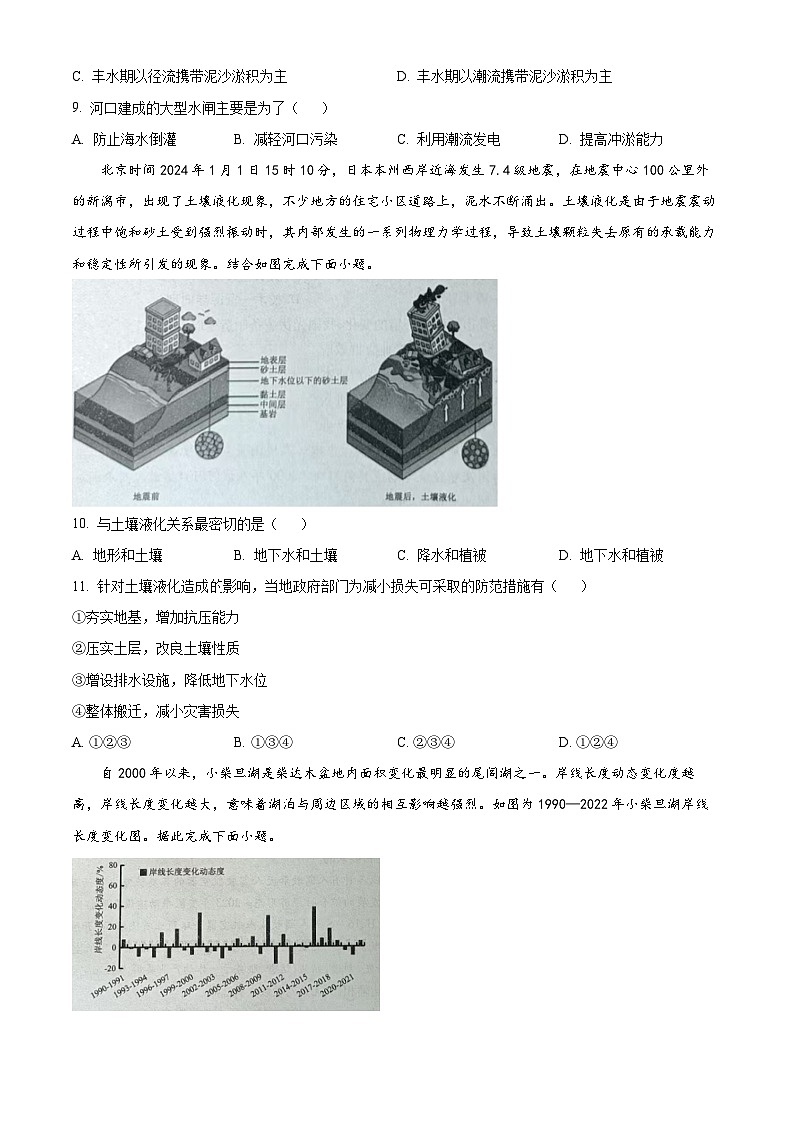 2024届安徽省合肥市一六八中学等学校高三最后一卷三模地理试题(学生版+教师版)03